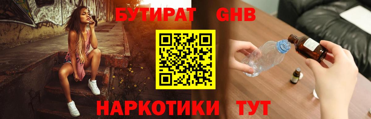 Бутират BDO Сосновоборск