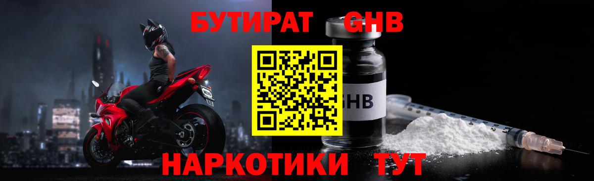 Бутират вода  Вход с VPN  Сосновоборск 