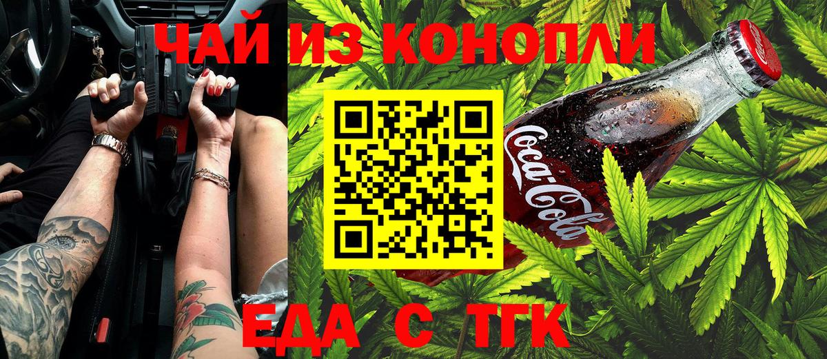 Сосновоборск  Еда ТГК конопля  Вход с VPN 