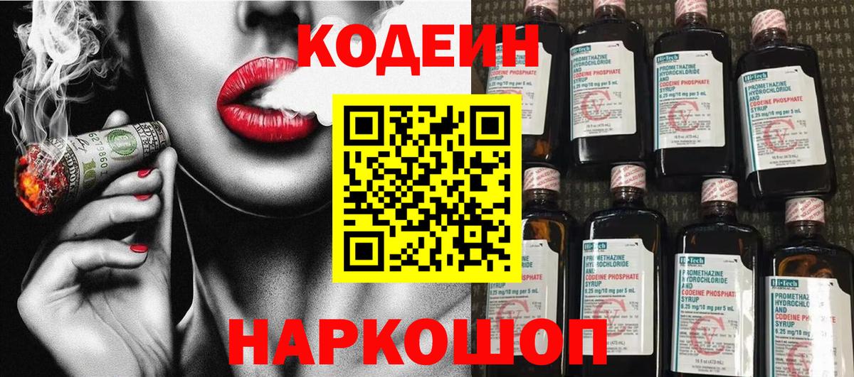 Кодеин напиток Lean (лин)  Вход с VPN  Сосновоборск  Кодеин напиток Lean (лин) 
