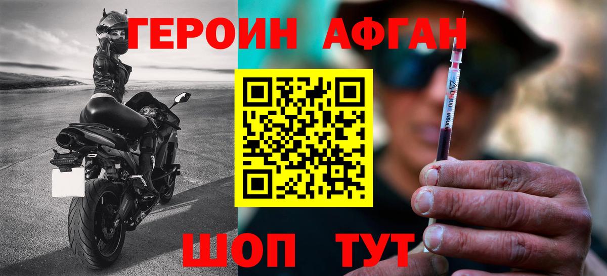 ГЕРОИН Афган  Вход с VPN  ГЕРОИН  Сосновоборск 