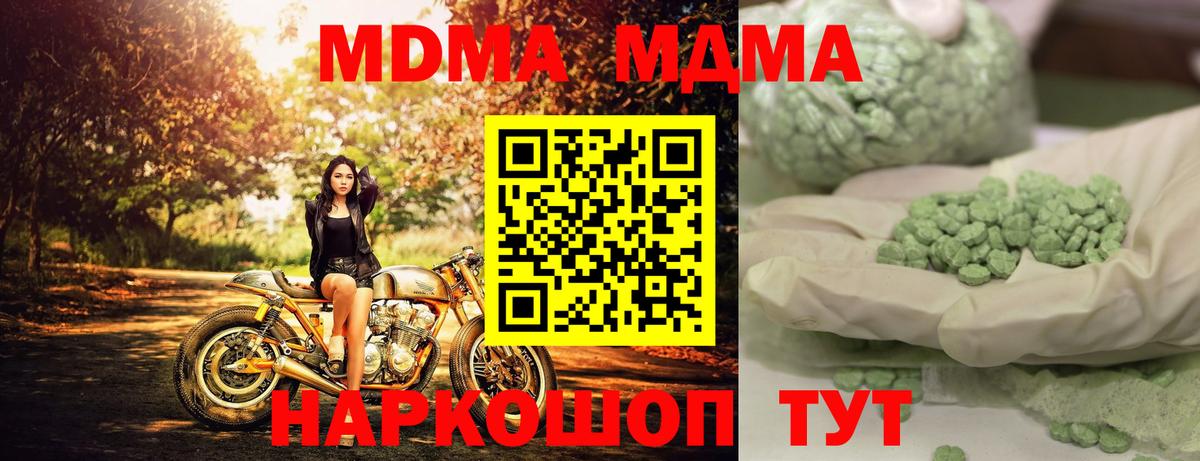 MDMA кристаллы Сосновоборск