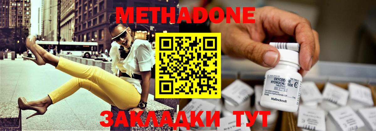Метадон мёд Сосновоборск